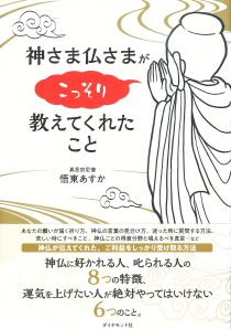 神様にお任せで 勝手にお金が流れ込む本 大木ゆきの スピリチュアル本 書評サイト